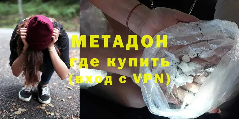 МЕТАДОН methadone  Макушино 